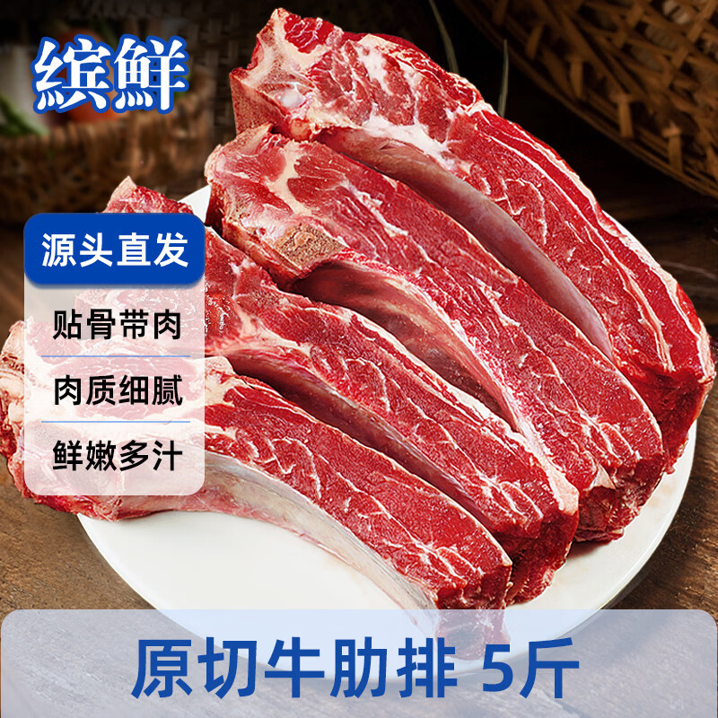 缤鲜 阿根廷原切牛肋排净重5斤 肉含量≥45% 牛排骨炖煮-源头直发