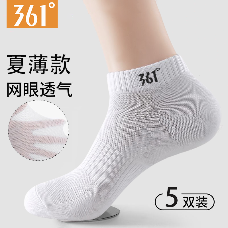 361°袜子男士夏季薄款短筒网眼透气篮球运动吸汗抗菌防臭青少年短袜 吸湿排汗:混色3双 均码【抗菌防臭袜】