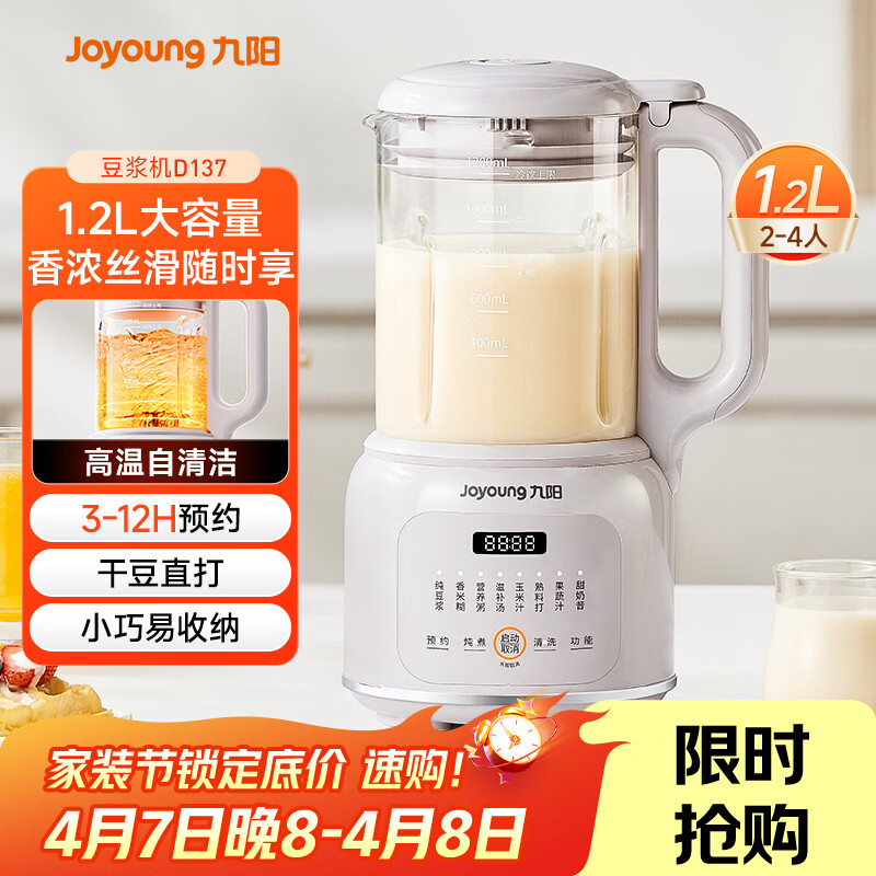 九阳（Joyoung）1.2L豆浆机26年新款破壁免滤高温自清洁巴氏杀菌预约家用多功能小型破壁机榨汁机DJ12X-D137
