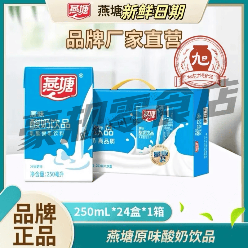 燕塘酸牛奶 燕塘原味酸奶饮品250ml*6/24盒整箱D脂早餐奶 燕塘酸奶250ml*24盒整箱【4组】