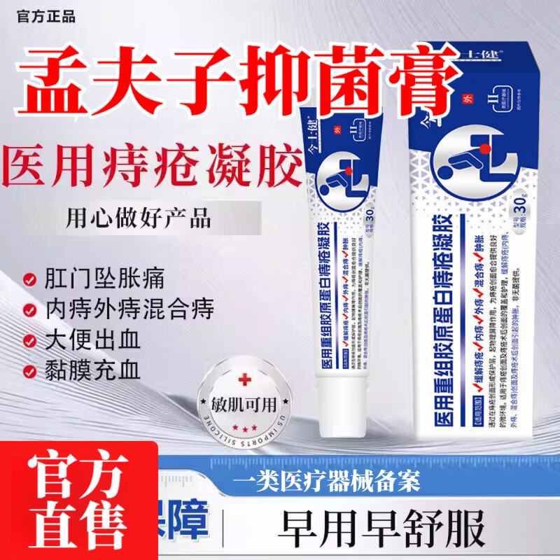 孟夫子抑菌膏肉球去内外混合型肛门瘙痒肿胀消肿肛裂便血痔疮膏球 5支【无痛消内外痔 巩固 0复发】 【官方直售】