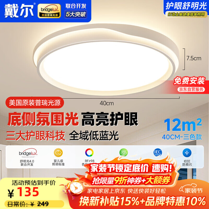 戴尔卧室吸顶灯led餐灯全光谱护眼普瑞现代简约奶油风中山灯具包安装