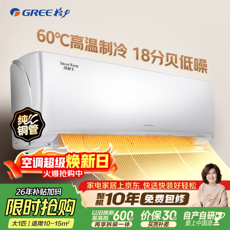 格力空调 冷静王大1匹 新1级能效变频冷酷外机 纯铜管壁挂式卧室空调挂机 KFR-26GW/(26549)FNhAc-B1