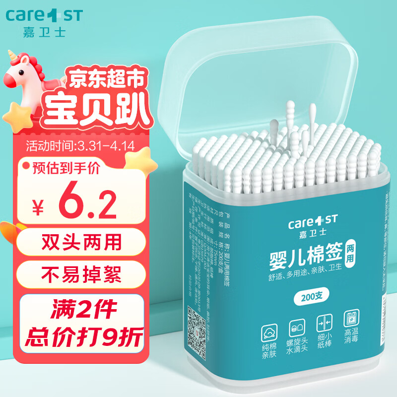 Care1st嘉卫士婴儿棉签两用双头200支新生儿细轴棉棒宝宝专用