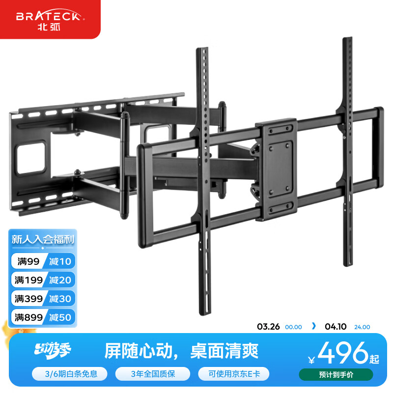 Brateck北弧 电视挂架电视架电视支架 伸缩旋转壁挂架平板支架 小米华为索尼tcl海信 70/75/85/98电视机架 60-120吋丨X80
