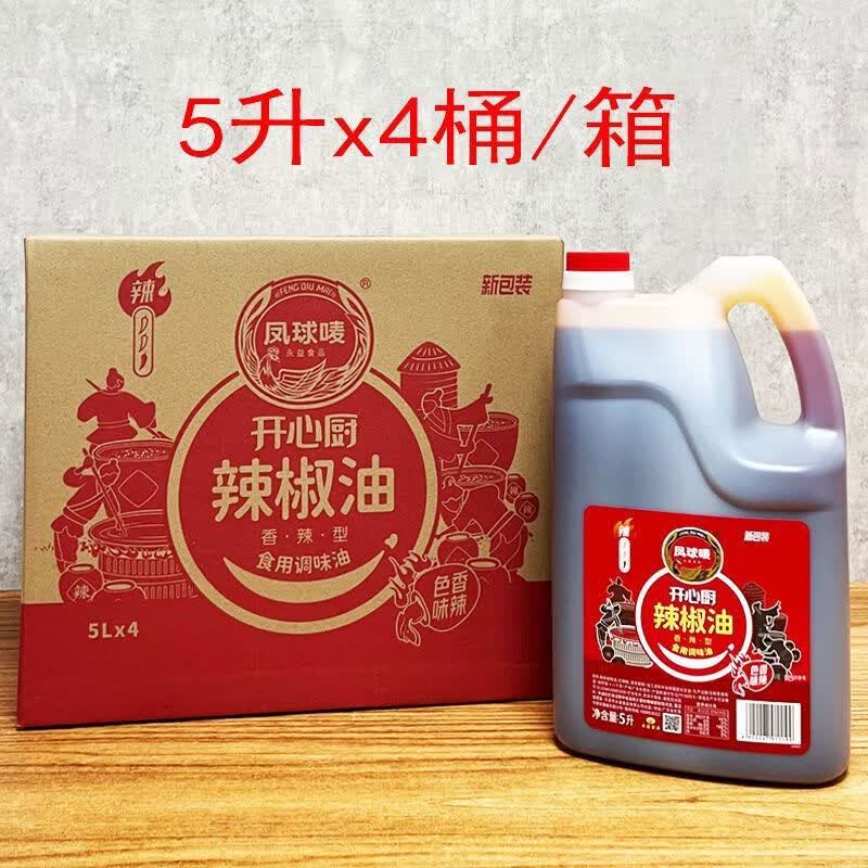 凤球唛辣椒油5L4桶装整箱商用餐饮香辣红油烧烤火锅凉拌菜调料 25年日期5L辣椒油x1箱4桶