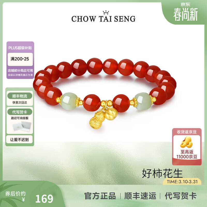 周大生【生日礼物】好柿花生红玛瑙手串925纯银国风手链生日送女生 好柿花生 手串
