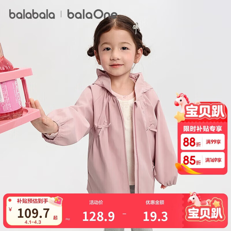 巴拉巴拉balaOne宝宝外套女童装连帽上衣2025秋装防风防泼水208325105004