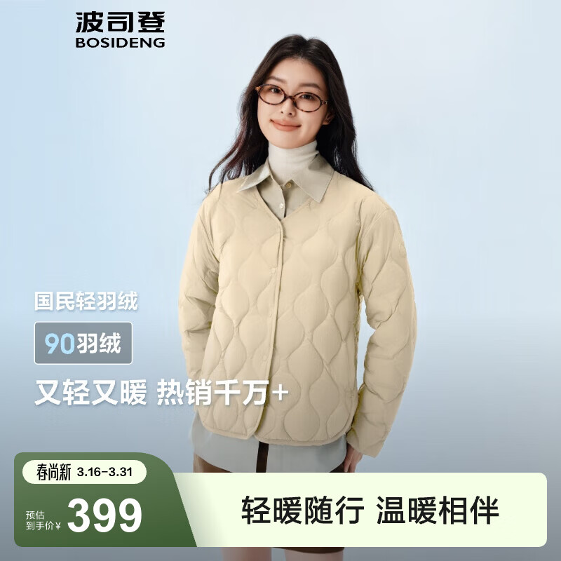 波司登（BOSIDENG）春秋轻薄羽绒服女短款90绒三防轻便内胆葫芦纹外套B250131012 【趋势推荐】秘釉色7475 M 165/88A 体重约110-120斤