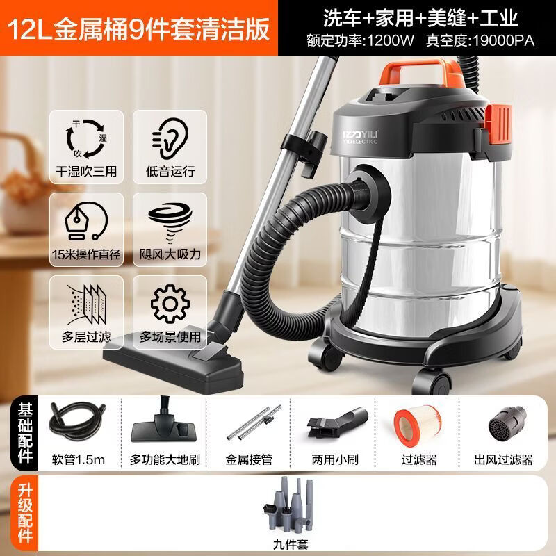 亿力吸尘器家用大吸力小型强力大功率装修美缝工业商用手持吸尘机 12L耐造爆款金属桶【9件套清洁版】