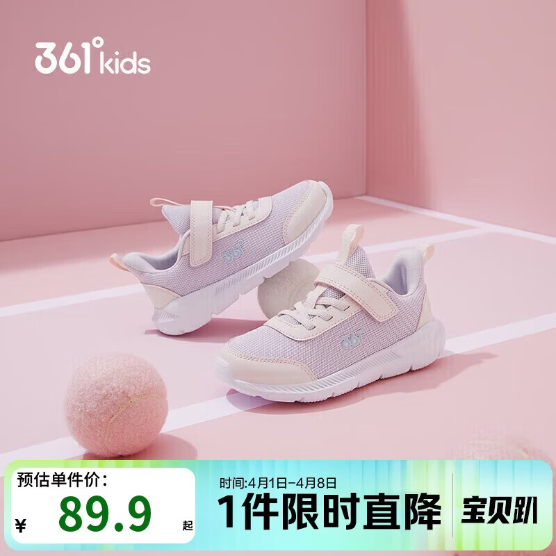 361°儿童运动鞋男女童(3-12岁)防撞鞋头密网休闲跑鞋 紫 31