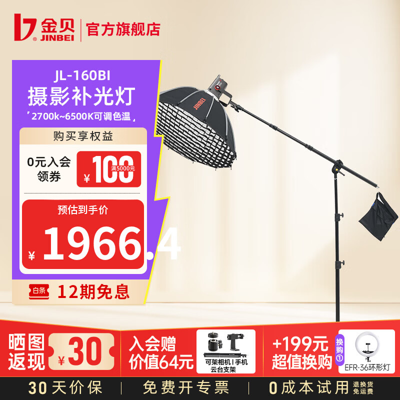 金贝（JINBEI）【直降10%】JL160BI可调双色温直播补光灯160W主播专用常亮美颜灯摄影视频摄像人像拍照柔光灯 JL-160BI单灯+85cm深抛柔光箱+顶灯架