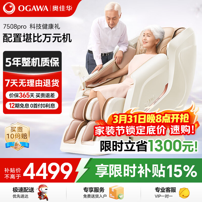 奥佳华【自营专供】按摩椅家用小型太空舱全身零重力全自动送老人生日节日礼物7508pro浅香云杏