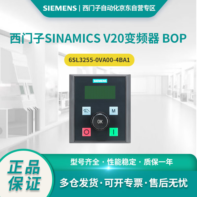 西门子SINAMICS V20变频器 辅助系统部件 BOP 6SL3255-0VA00-4BA1