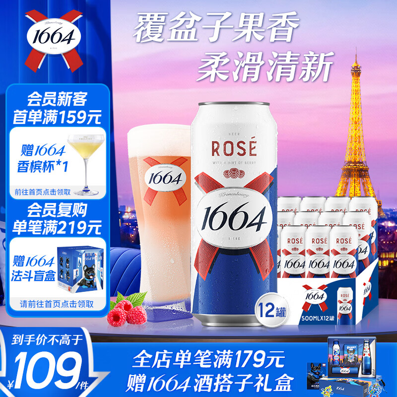 kronenbourg 1664桃红啤酒500ml*12整箱礼盒装精酿果味整箱装覆盆子京东自营