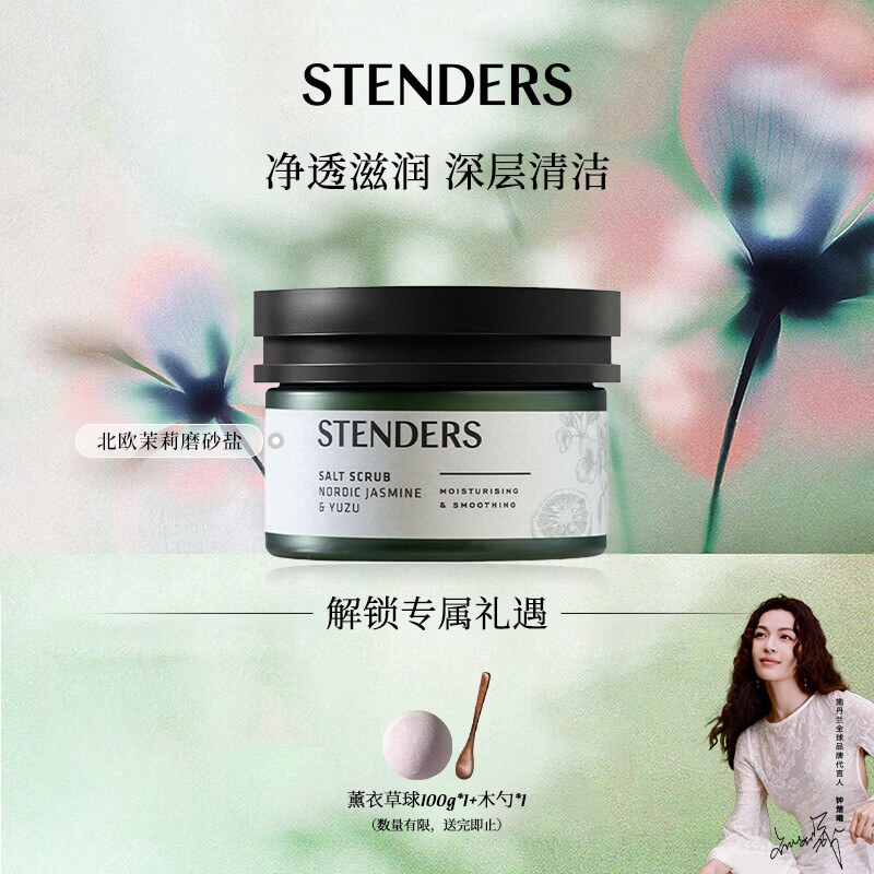 施丹兰（STENDERS）北欧茉莉日本柚磨砂盐330g 身体磨砂膏白皙磨砂浴盐