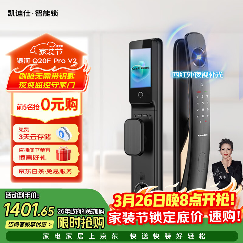 凯迪仕（KAADAS）智能门锁 3D人脸识别可视猫眼大屏指纹锁全自动 Q20F Pro V2