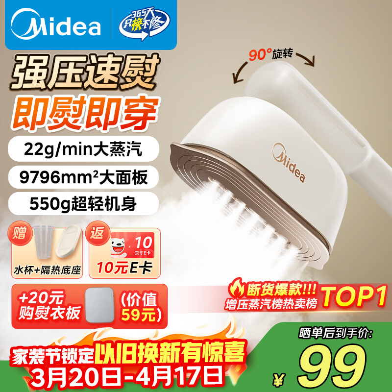 美的（Midea）【超轻机身】手持挂烫机22g/min大蒸汽100ml水箱小型便携熨烫机家用大功率电熨斗拼豆礼物YBJ12JD