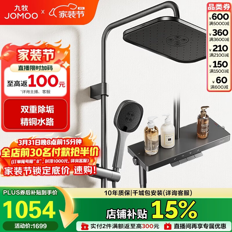 九牧（JOMOO）花洒琴键顶喷手持除垢精铜自洁精灵旗舰淋浴器36678-882/HBS-1