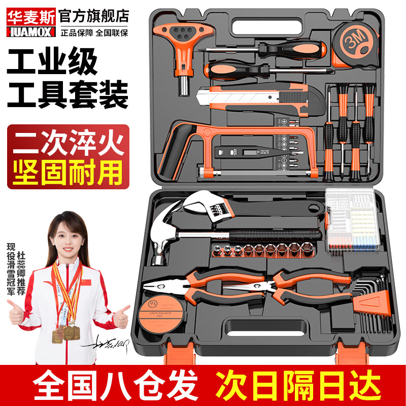 华麦斯家用工具箱全套五金工具套装多功能家庭电工专用维修手动组合套装 豪华工具104件套(升级加强版)