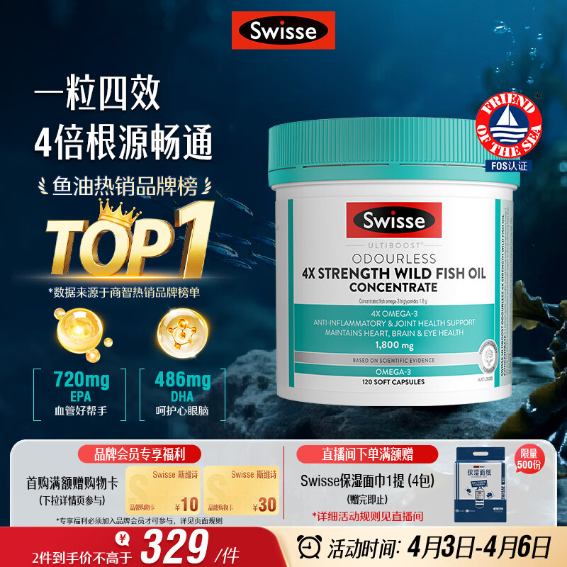 Swisse斯维诗 4倍高浓度深海鱼油胶囊1800mg omega3 DHA+EPA rTG型120粒