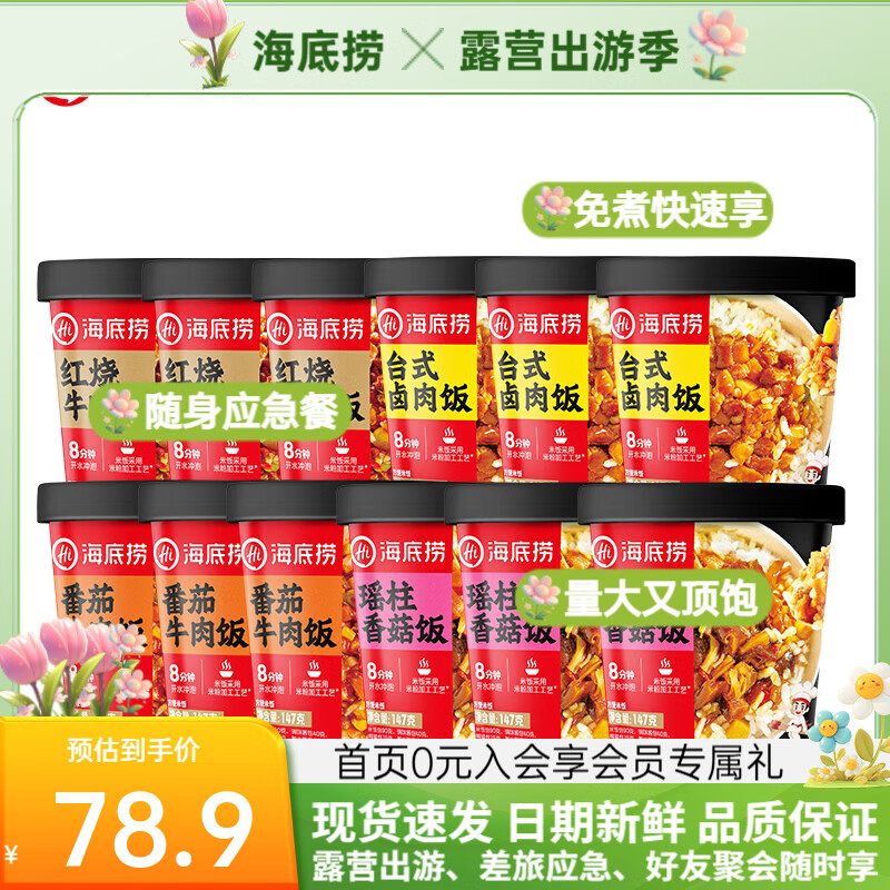 海底捞方便速食米饭干拌饭牛肉冲泡米早餐夜宵零食学生宿舍懒人即食 【12盒】4口味各3盒1764g