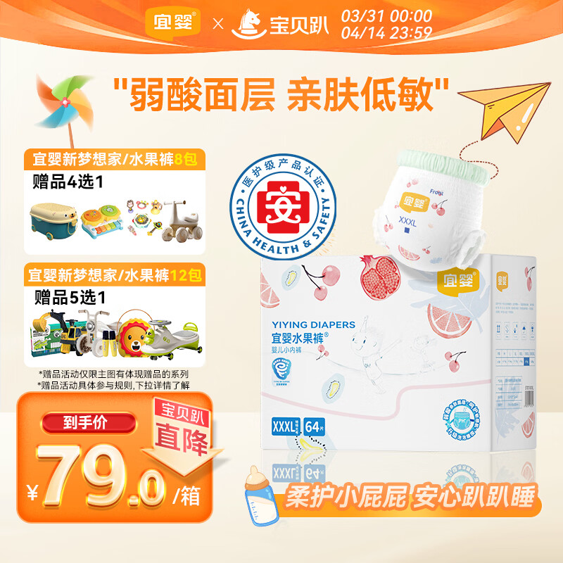 宜婴水果弱酸拉拉裤XXXL64片(16-18kg)婴儿尿不湿超薄透气干爽尿裤