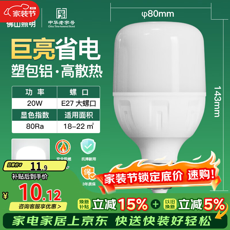 FSL佛山照明led灯泡超亮大功率节能灯20W大螺口E27白光6500K柱形