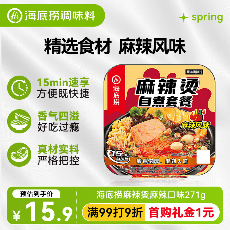 海底捞方便速食自热火锅免煮出游零食免煮麻辣烫麻辣口味271g