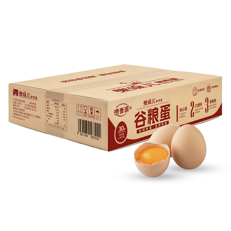 德青源柴垛儿鲜鸡蛋30枚2.58斤 无抗生素 营养早餐源头直发