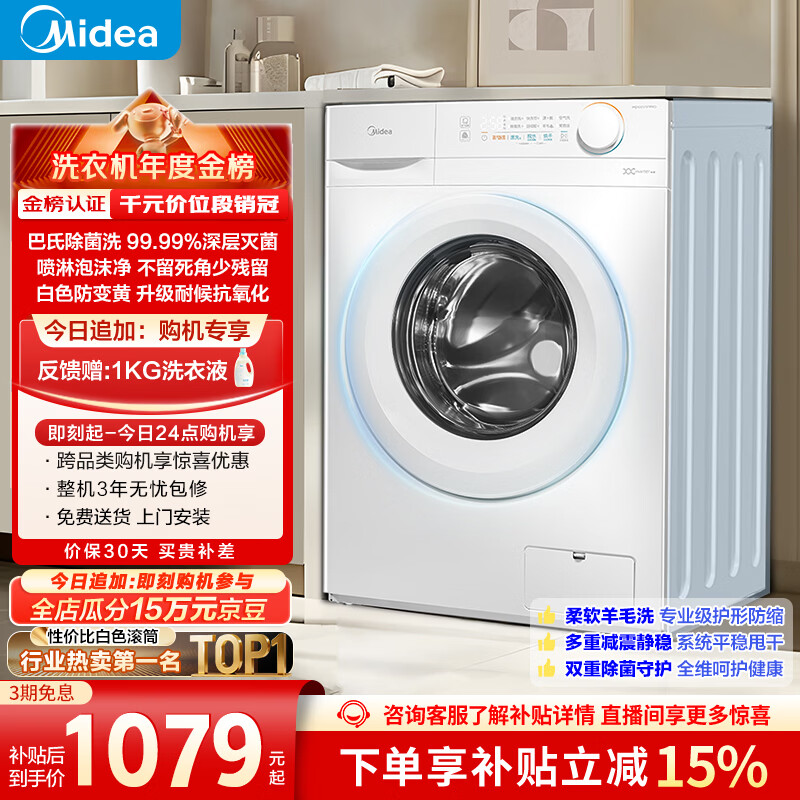 美的（Midea）滚筒洗衣机全自动 10公斤家用超薄 双重除菌 三重守护 MG100V11FPRO 以旧换新 补贴 京东自营