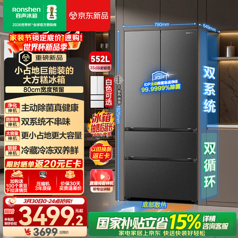 容声526进阶款 大方糕552L法式多门冰箱大容量双系统超薄嵌入家用一级能效灰BCD-552Q30FQLBD国家补贴