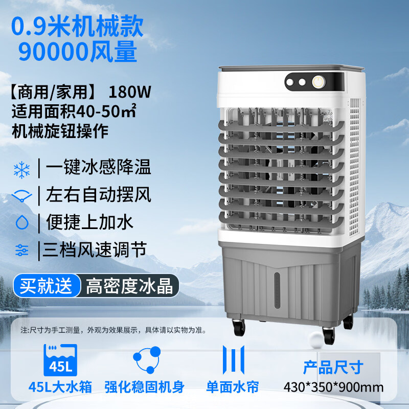 扬子（YANGZI）冷风机家用制冷工业冷风扇水冷式空调大风力定时遥控夏天降温神器 0.9米机械款【40-50平+送冰晶】单面水帘