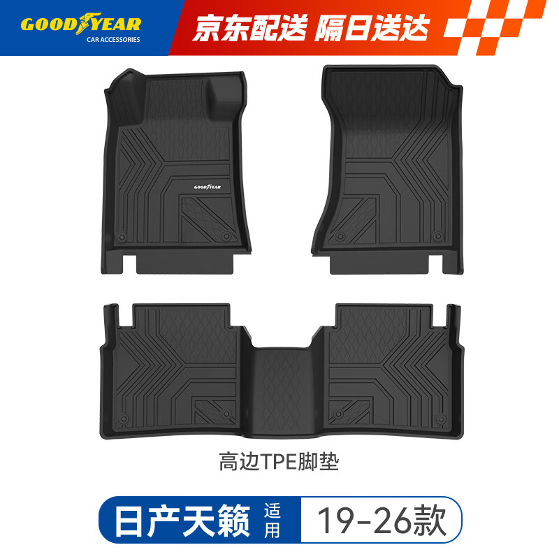 固特异（Goodyear）tpe汽车脚垫适用于日产天籁高边全TPE脚垫环保防水无异味专车定制