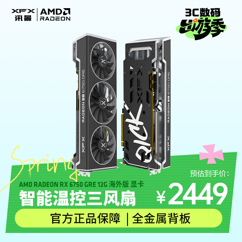 讯景（XFX）AMD RADEON RX6750 GRE海外版 12GB 台式机电脑游戏独立显卡
