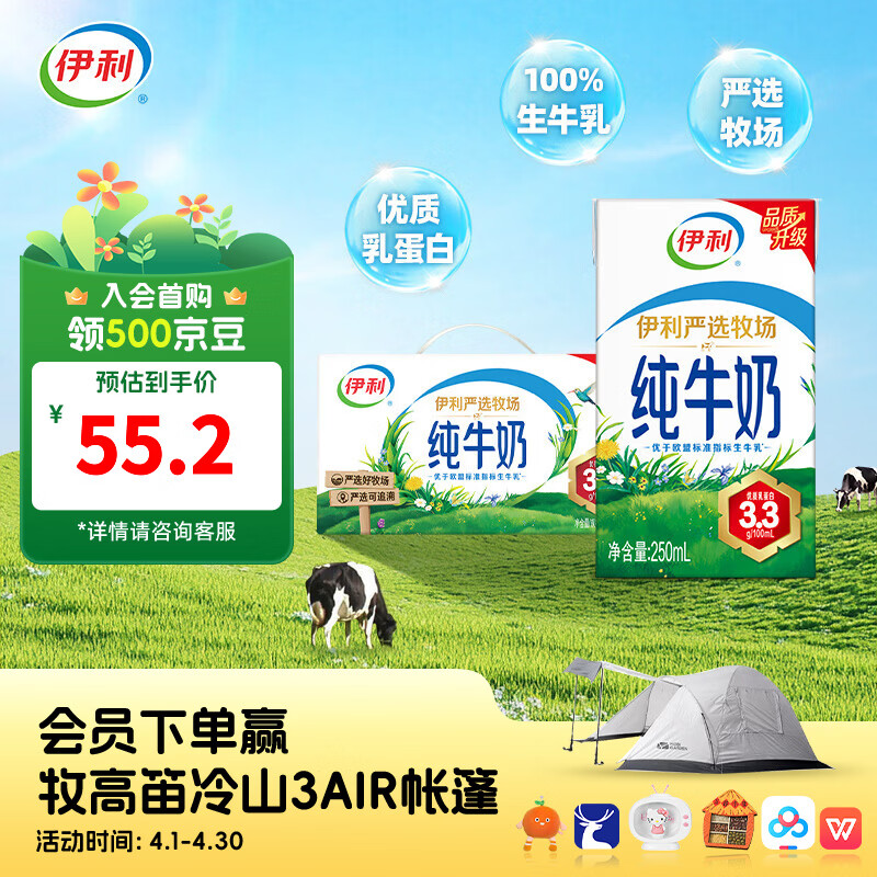 伊利严选牧场纯牛奶250ml*24盒整箱 0添加 品质升级 随机发货 礼盒装 250ml*24盒*1箱 1月产