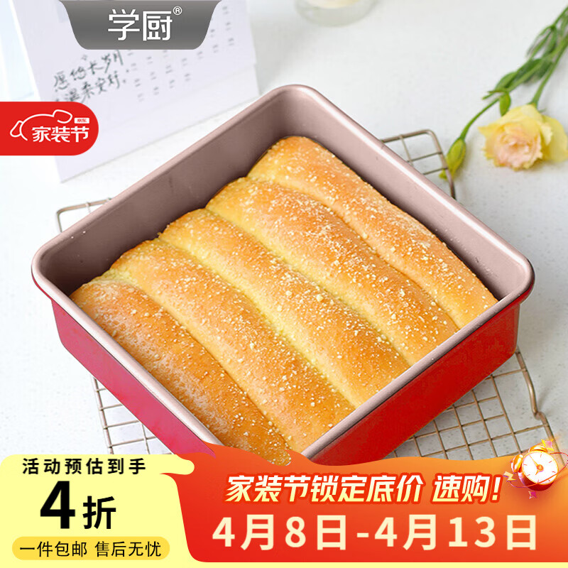 学厨8寸加高不粘四方烤盘正方形古早蛋糕模具家用面包盘烘焙模具 臻选红色8寸加高不粘四方烤盘-WK10111