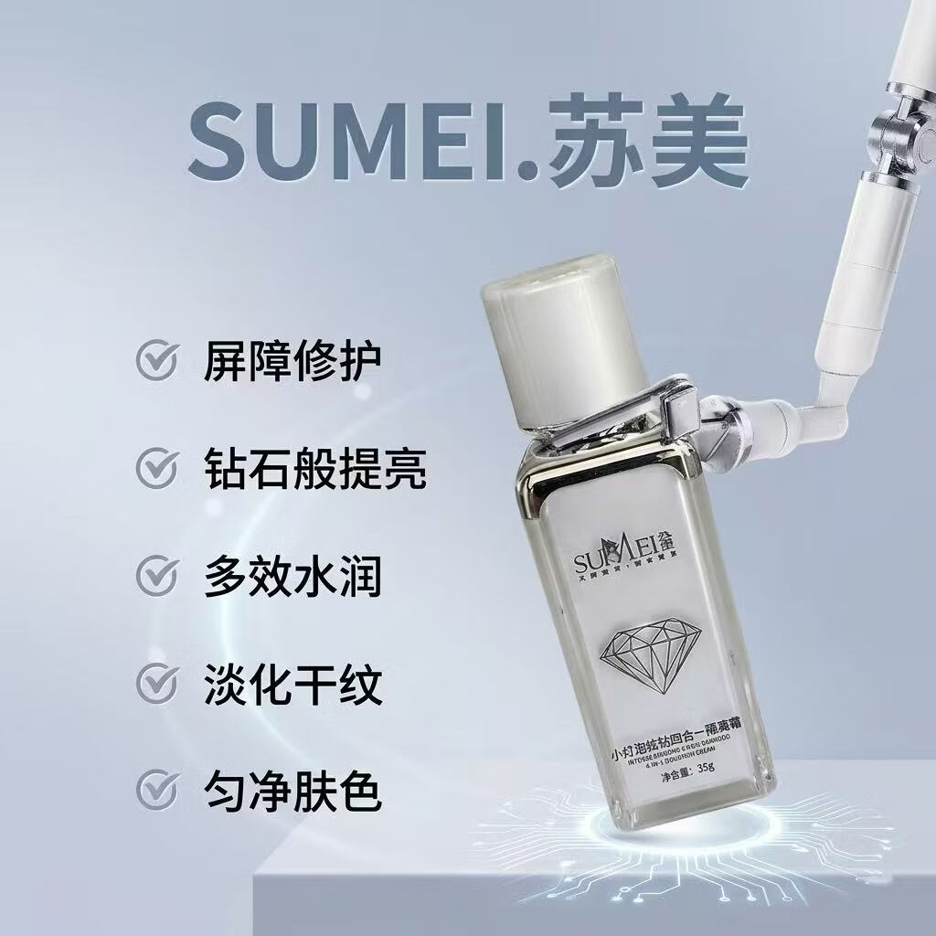 苏美（sumei）小灯泡银钻四合一隔离霜提亮肤色嫩肤润透肌肤保湿润肤滋润舒敏 小灯泡银钻四合一隔离霜（经典小白瓶）35g 【苏美官方正品】1瓶装