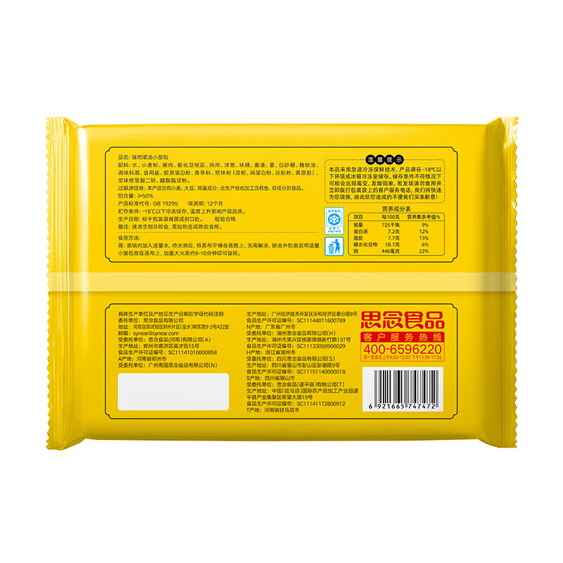 思念猪肉灌汤小笼包600g*3袋约75只 速食营养早餐半成品食品早点 猪肉灌汤小笼包600g*6袋