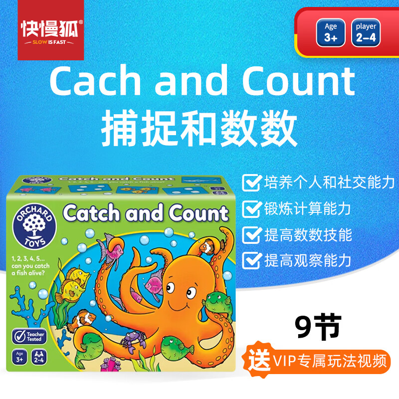 快慢狐英国OrchardToys捕捉和数数 数感启蒙早教玩具2+男孩女孩生日礼物