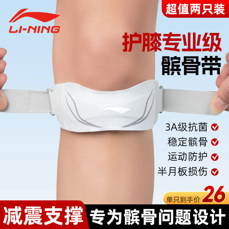 李宁髌骨带【两只装】护膝运动登山跑步跳绳羽毛球半月板损伤膝盖护具