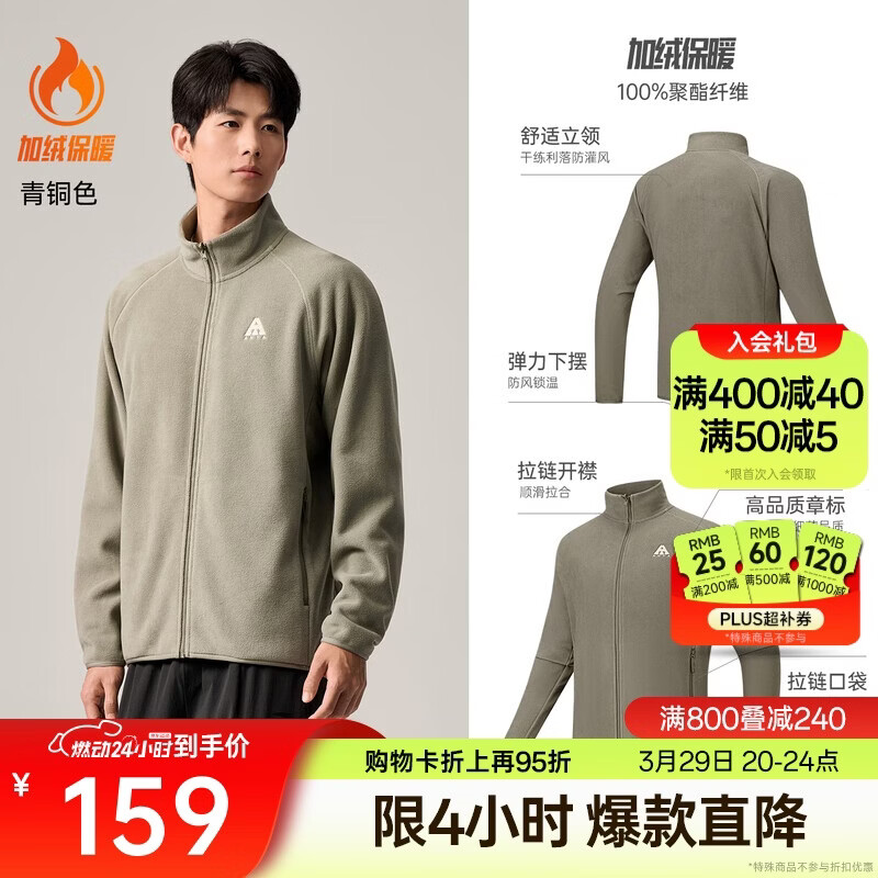 安踏【Z哥同款】火壳抓绒衣丨大地之壳3.0冬季男子内胆摇粒绒立领外套