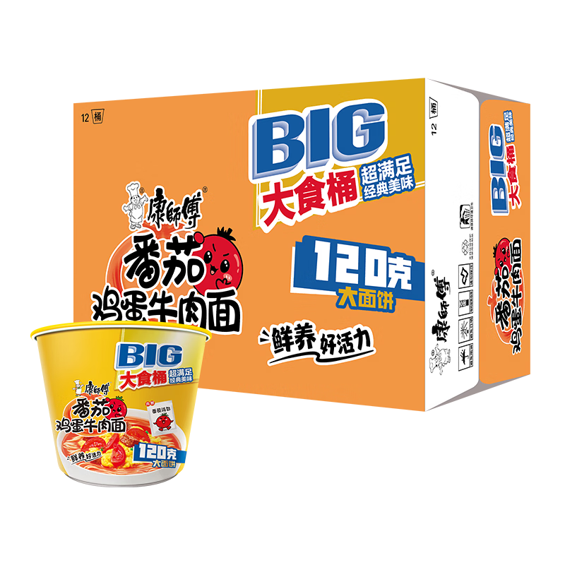 康师傅 方便面 大食桶番茄鸡蛋牛肉桶面163g*12 泡面整箱速食 方便食品