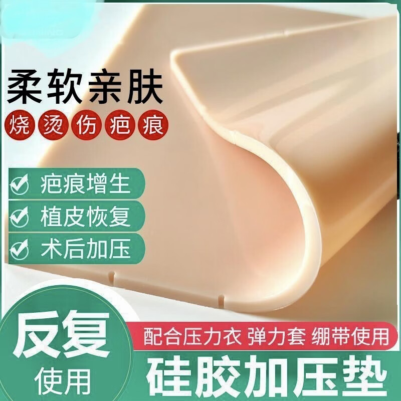 kankeirr疤痕加压垫压力贴烧烫伤平增生植皮孕产后硅胶加压垫透气棉加压垫 透气棉5*10厘米 自制棉透气压力垫