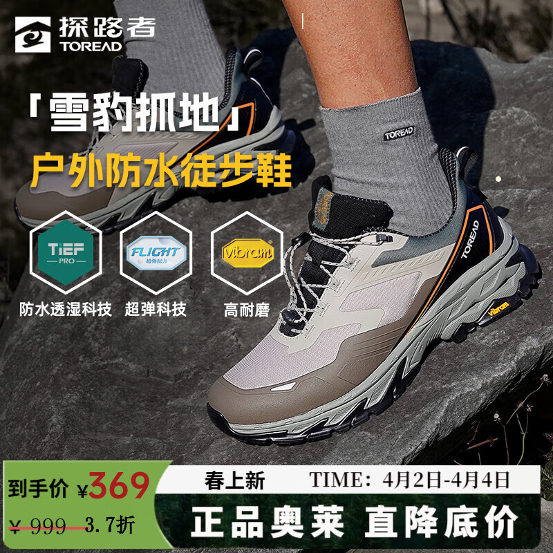 探路者（TOREAD）男户外防滑防水雪豹抓地徒步鞋轻量高弹涉水运动登山鞋大牌奥莱 浅卡其黑色 40
