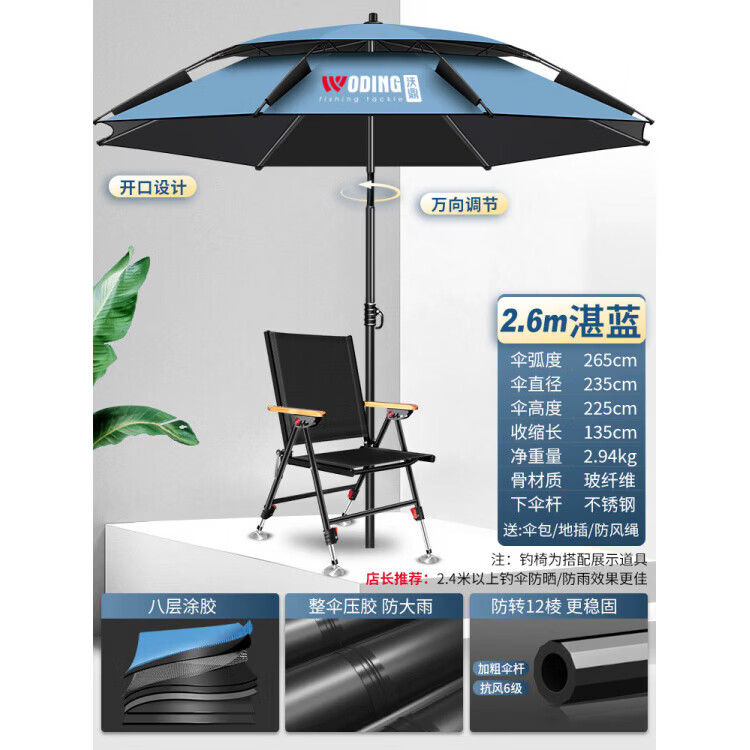 沃鼎新型钓鱼伞大钓伞户外遮阳专用雨伞2026新款加厚防晒雨拐杖伞 2.6米 稳固【强硬不锈钢 12棱抗大风】湛蓝