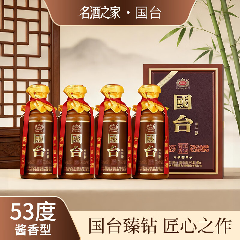 国台53度酱香型白酒纯粮酒礼盒过节送礼 整箱精品酒宴请 53度 500mL 4瓶 【国台·臻钻 1箱原箱】