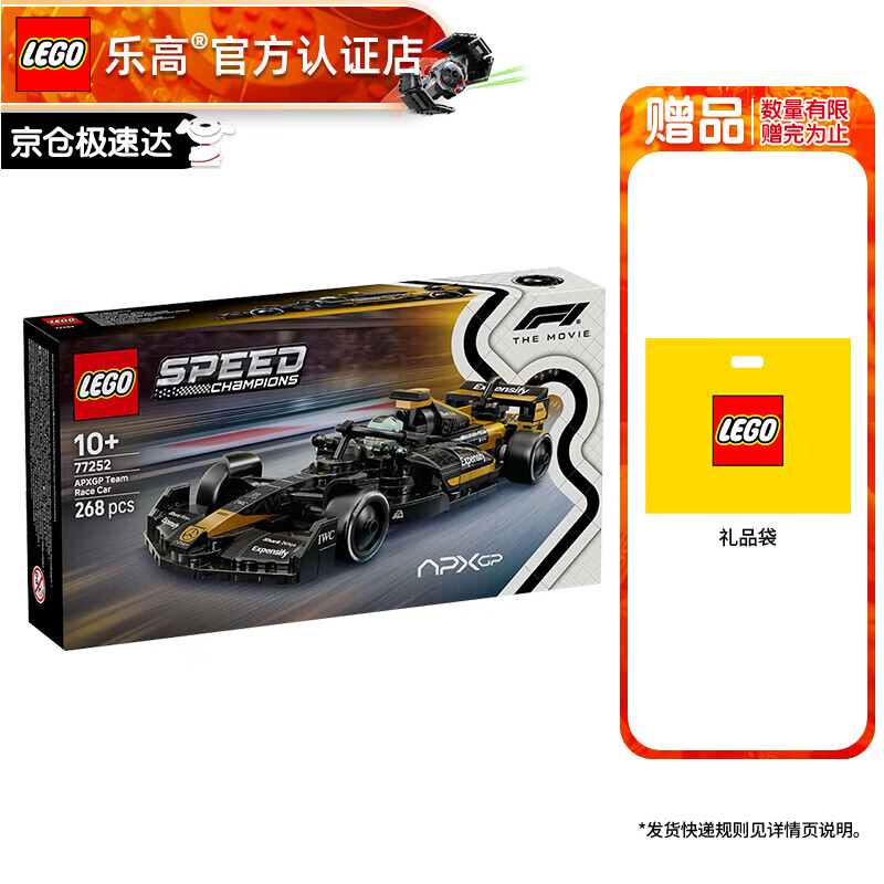 乐高（LEGO） 超级赛车跑车模型男女孩拼搭积木粉丝收藏生日礼物 77252 F1 大电影同款 AP XOF赛车