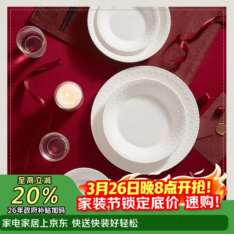 玛戈隆特 餐具碗碟套装高端骨瓷欧式纯白浮雕枫丹白露4人份19头