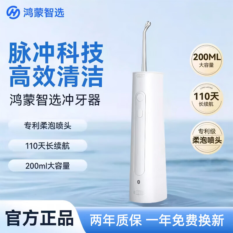 鸿蒙智选力博得智能冲牙器立式洗牙器水牙线家用立式便携式牙齿冲洗器口腔清洁器 【智选冲牙器】白色 4支喷头-200ML大水箱